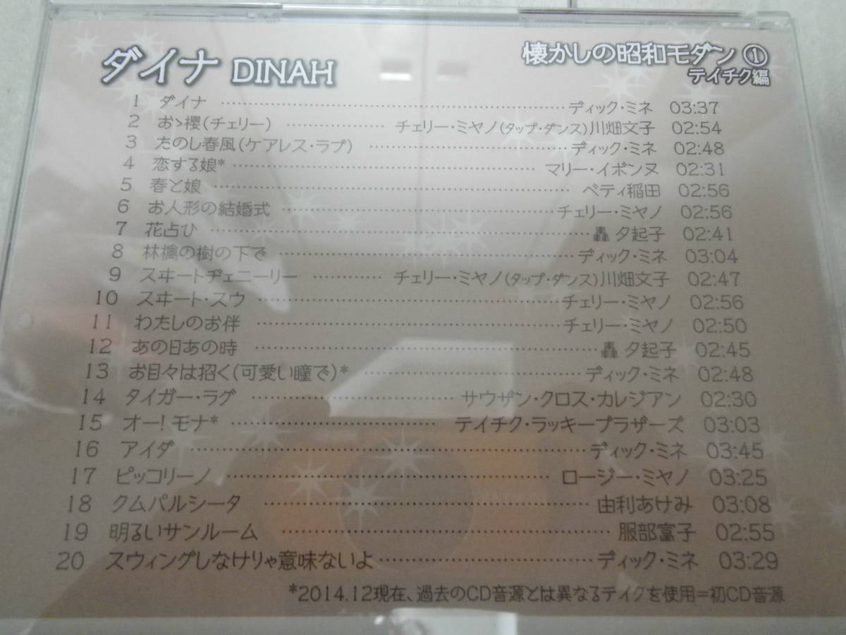 CD6枚組 テイチク編 懐かしの昭和モダン 別冊歌詞 瀬川昌久監修・解説