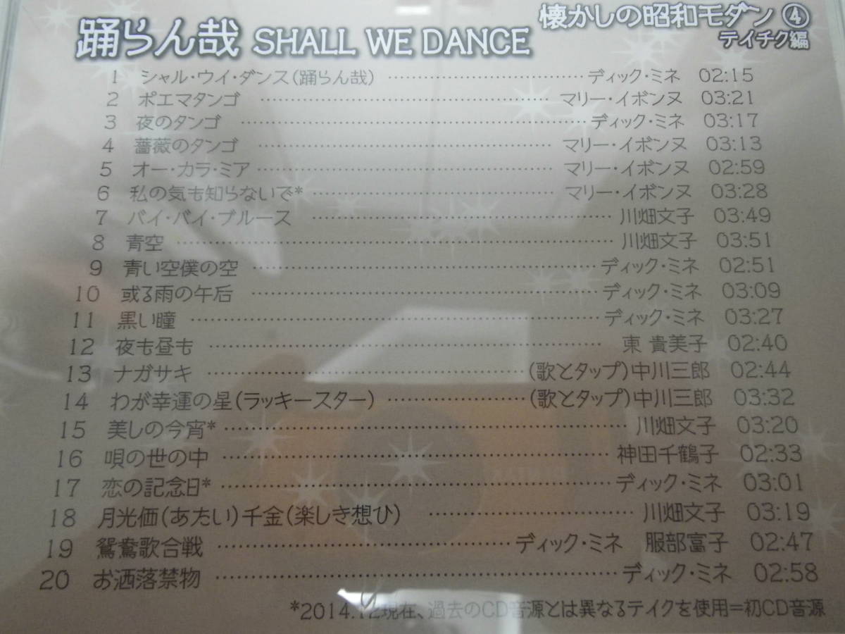 CD6枚組 テイチク編 懐かしの昭和モダン 別冊歌詞 瀬川昌久監修・解説
