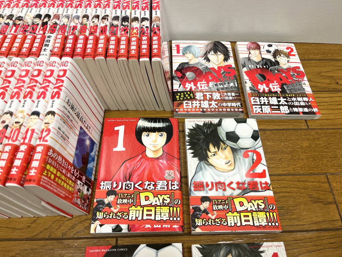 DAYS 全巻セット 1〜42巻 外伝 振り向くな君は サッカー漫画 安田剛士