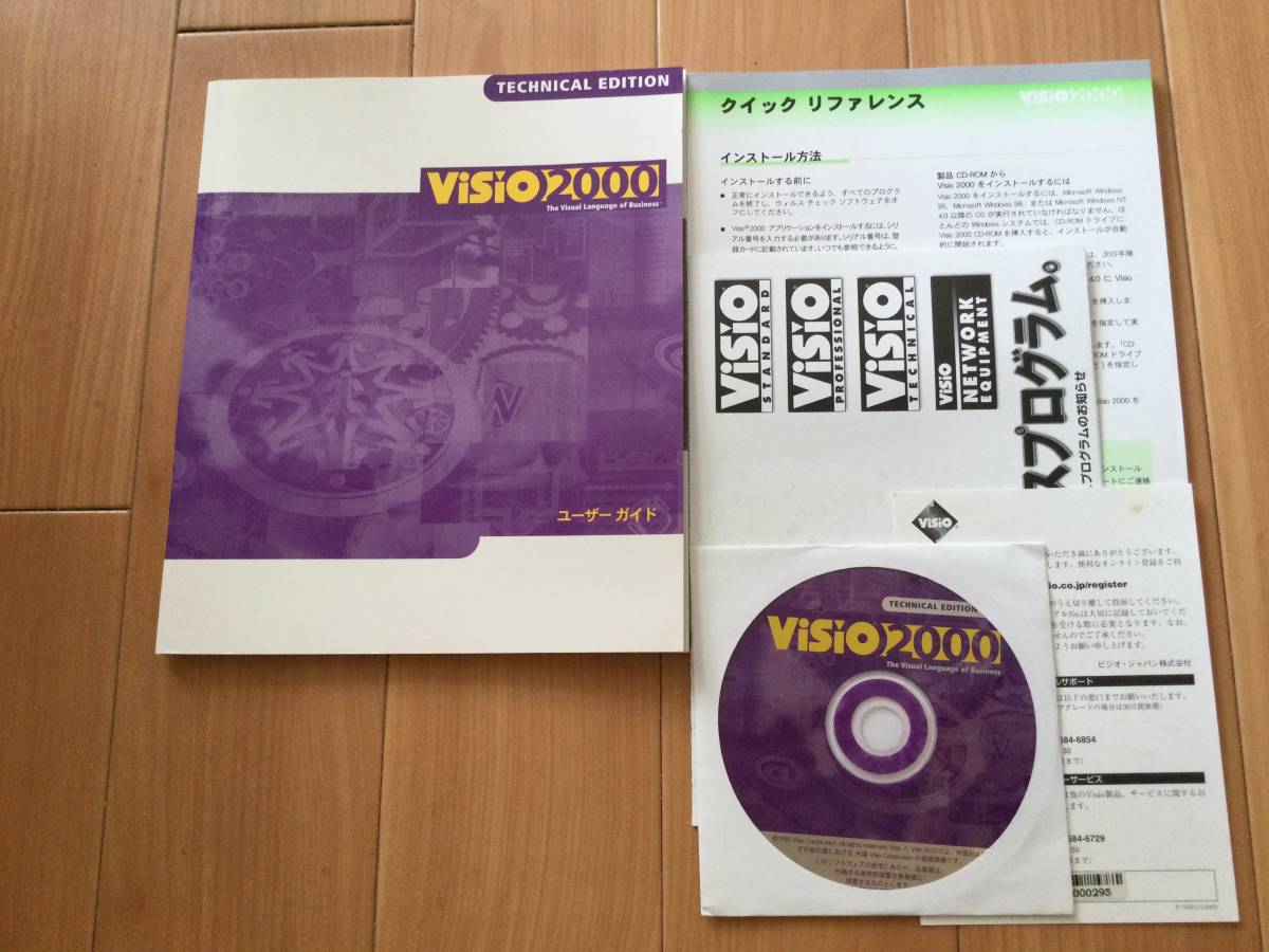 Visio社のVisio 2000 TECHNICAL EDITION @開封済み一式@ 品(オフィスパック)｜売買されたオークション情報 ...