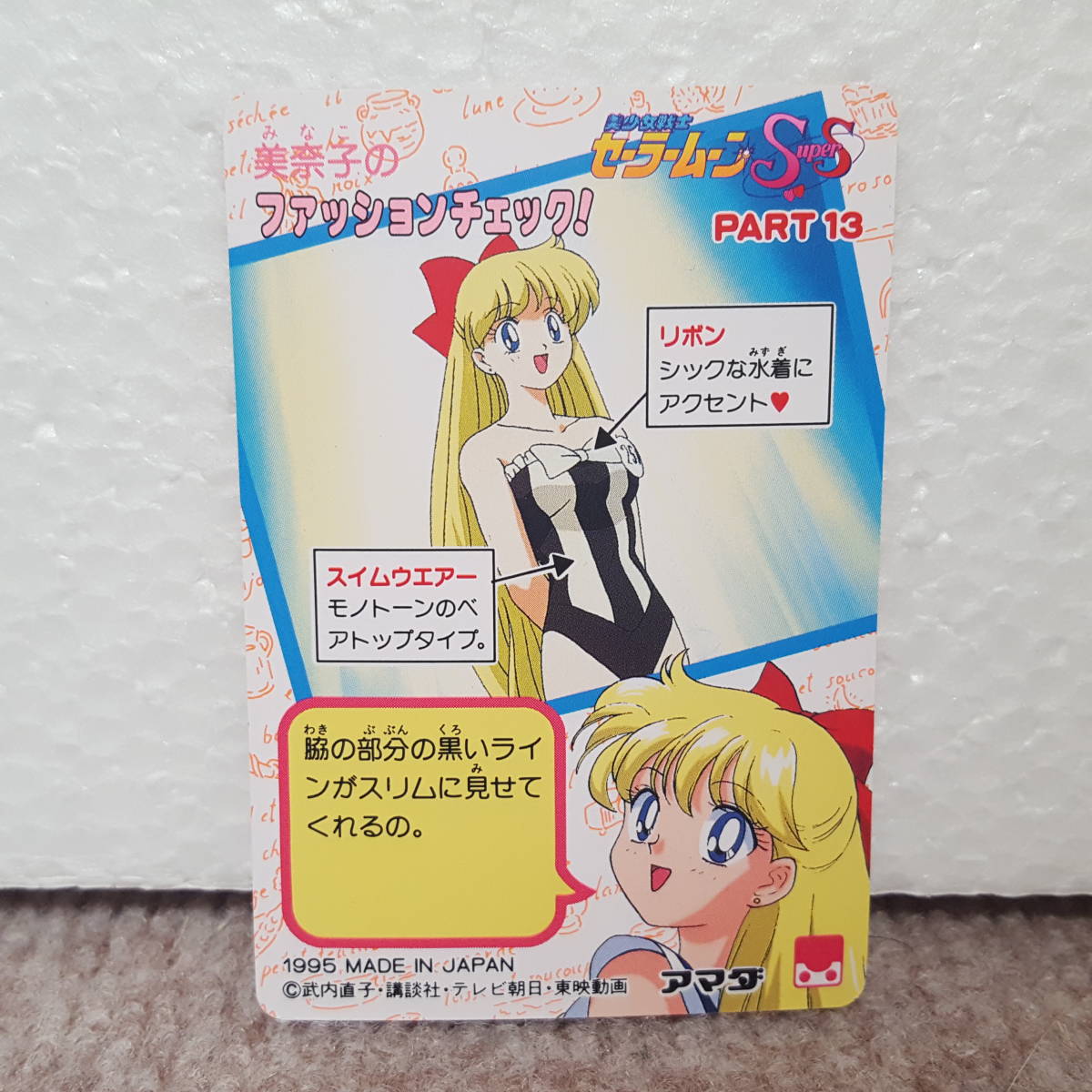 アマダ PPカード セーラームーン PART13 カード パート13 カードダス