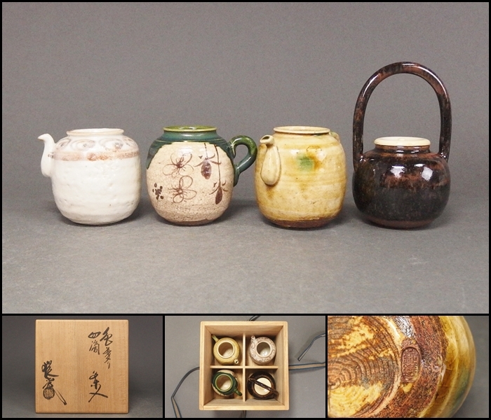 茶道具 山口茂作【色変り四滴茶入（象牙蓋）】 共箱 山口茂造 色変り