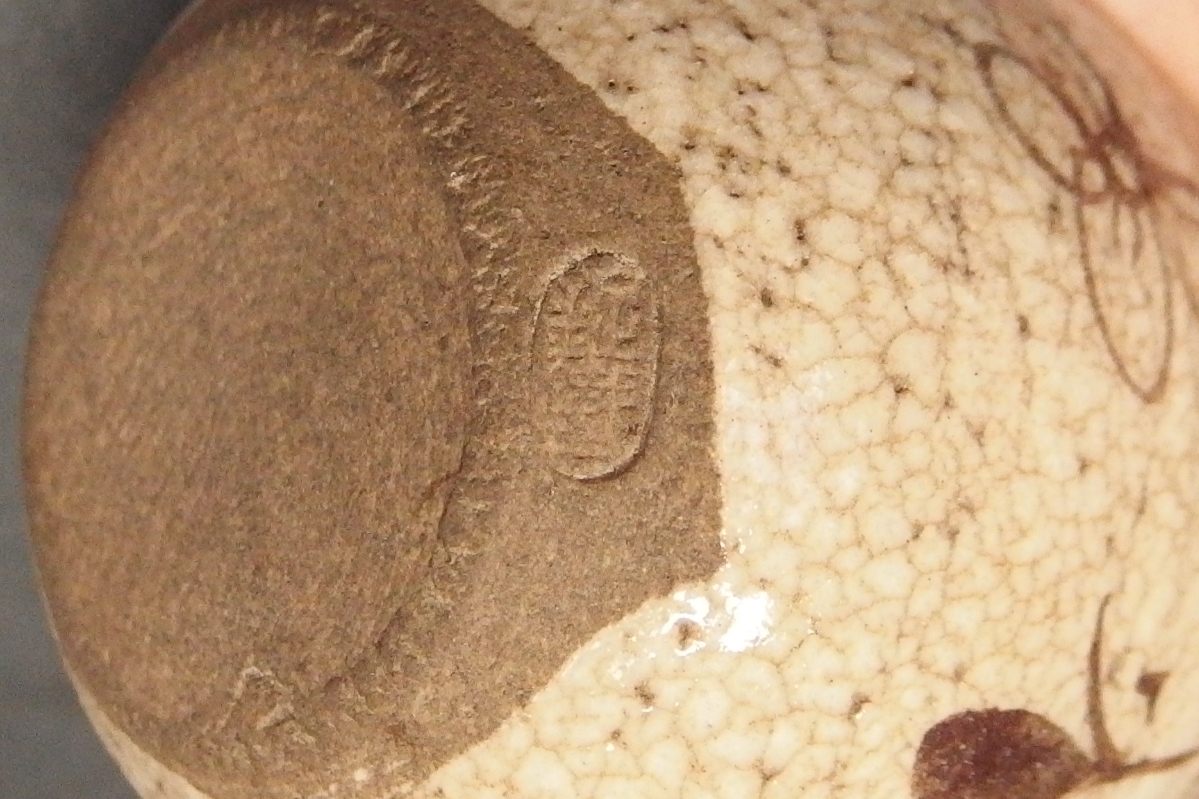 茶道具 山口茂作【色変り四滴茶入（象牙蓋）】 共箱 山口茂造 色変り