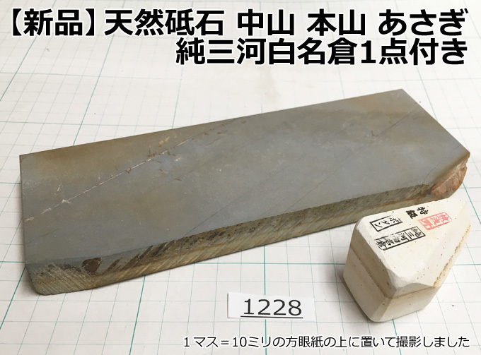 高品質，品質保証 1228 天然砥石 中山 本山 あさぎ 669g 純三河白名倉1点付き 昭和30 40年の品 日本剃刀 砥石 日本刀 レザー 京都 マルカ(研磨砥石)｜売買されたオークション情報、yahooの商品情報をアーカイブ公開 研磨砥石