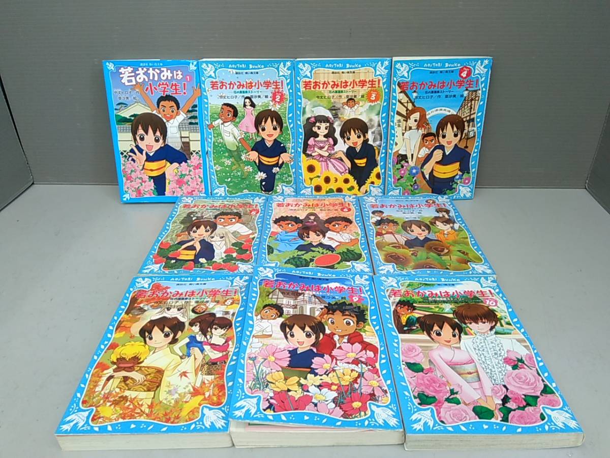 児童書 若おかみは小学生！ 1巻～20巻 全巻セット 講談社青い鳥文庫 令 