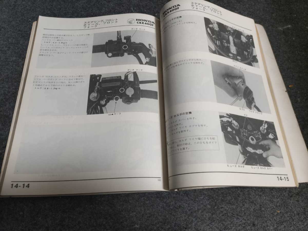 低価，定番人気】 当時物 CBX400F サービスマニュアルホンダ