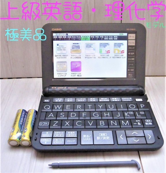 極美品●理化学・上級英語モデル XD-Z9850 電子辞書●B76