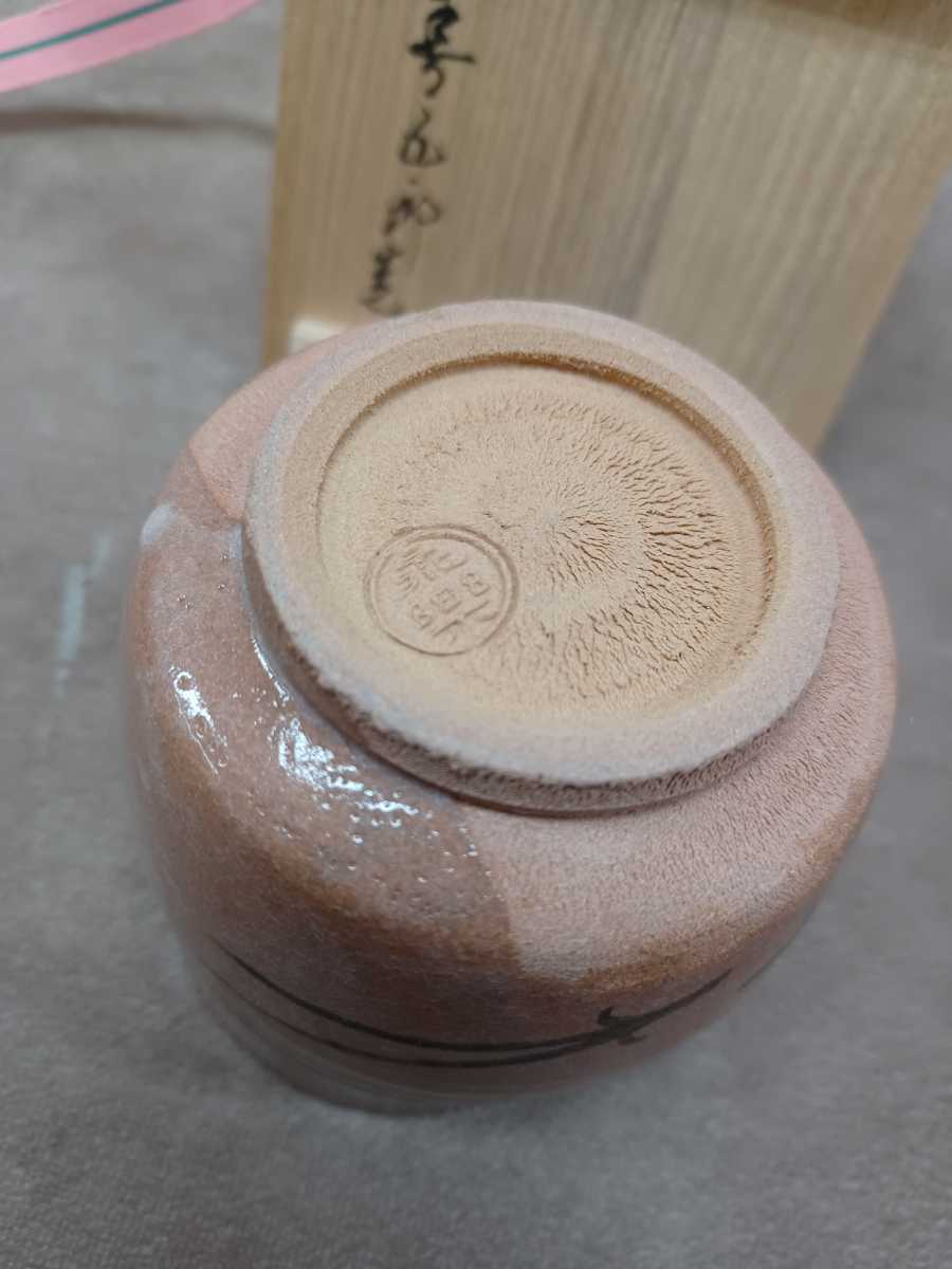大日本永楽造？ 永楽善五郎 湯呑 茶器 湯呑み 共箱つき 高さ 約8.5cm