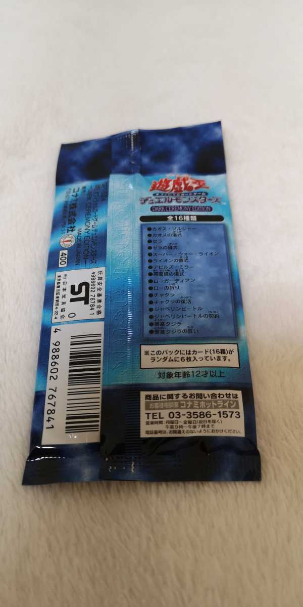 1円スタート～DARK CEREMONY EDITION 未開封1PACK #遊戯王初期 #ダーク