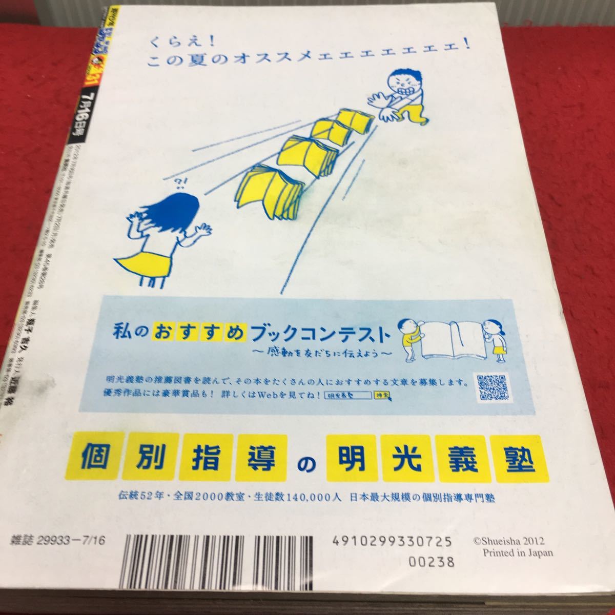 c-504 週刊少年 ジャンプ 新連載巻頭カラー 暗殺教室 2012/31 2012年7