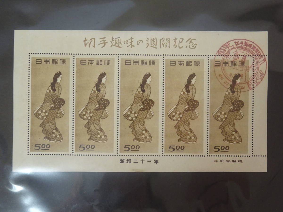 見返り美人 切手シート 5円 切手趣味の週間記念 1204Y01 【公式通販】