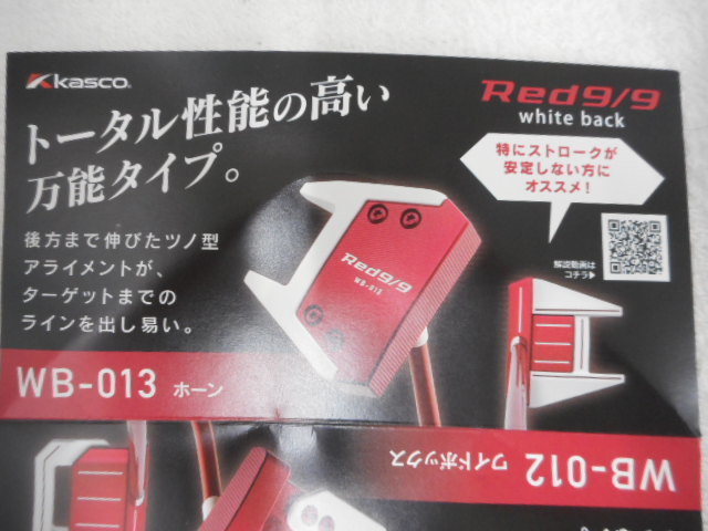 キャスコ】 RED9/9 WB-013（ホーン）パター【34インチ】定価￥59400