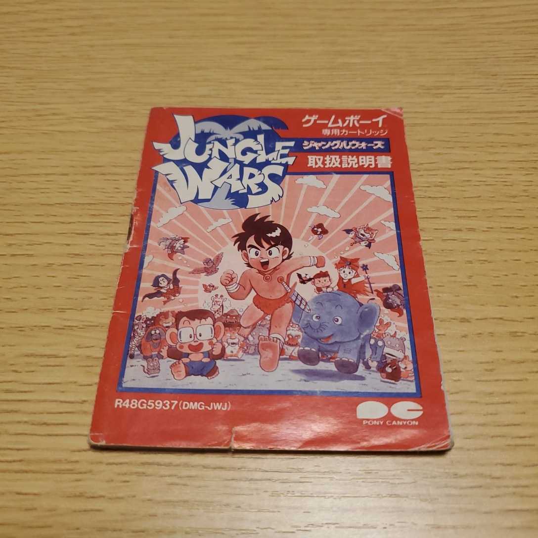 Gb ジャングルウォーズの値段と価格推移は 13件の売買情報を集計したgb ジャングルウォーズの価格や価値の推移データを公開