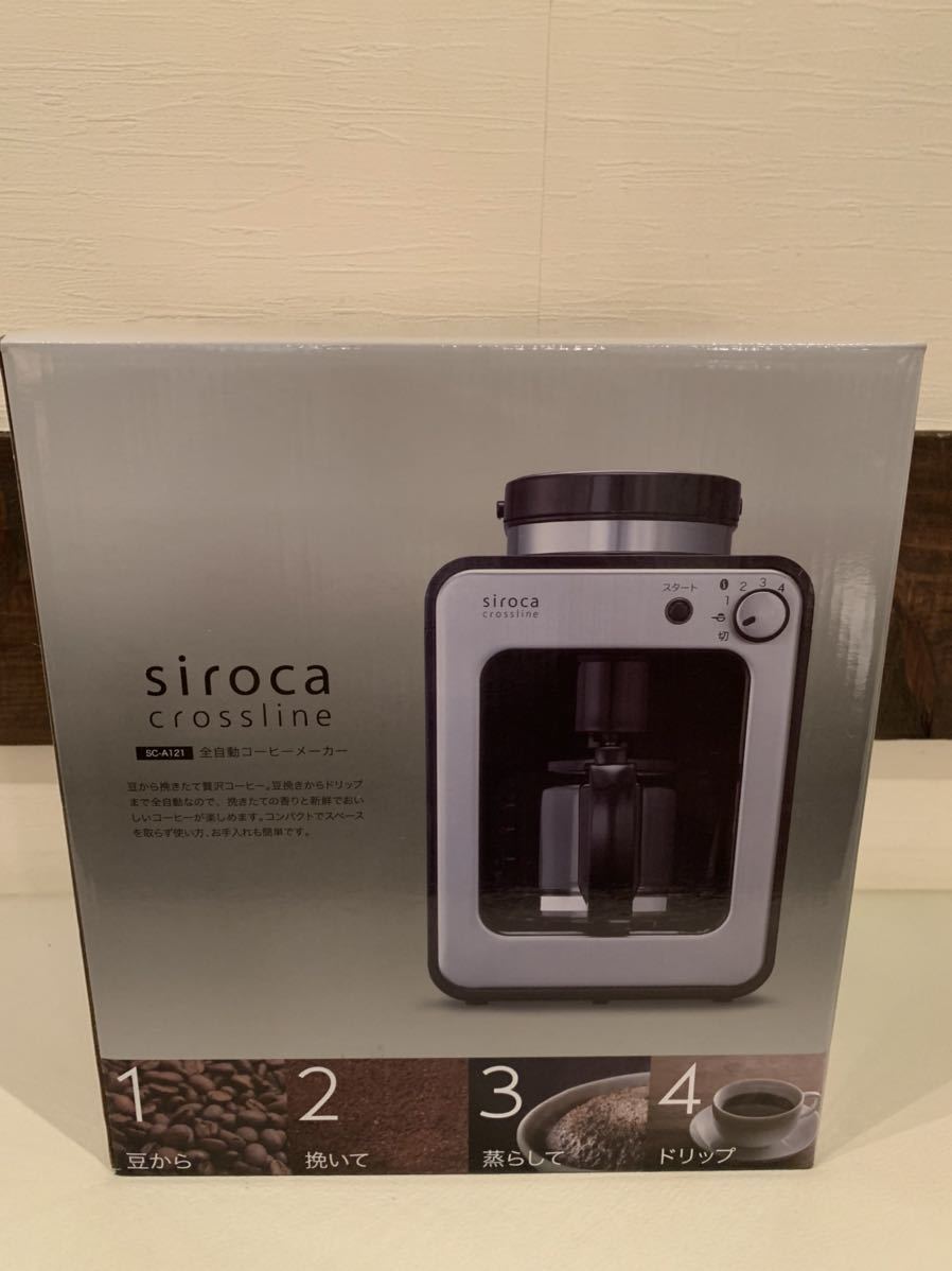 赤字超特価，大得価 siroca crossline SC-A121 シロカ 全自動コーヒーメーカー シロカコーヒーメーカー(コーヒーメーカー一般)｜売買されたオークション情報、yahooの商品情報をアーカイブ公開 - オークファン コーヒーメーカー一般
