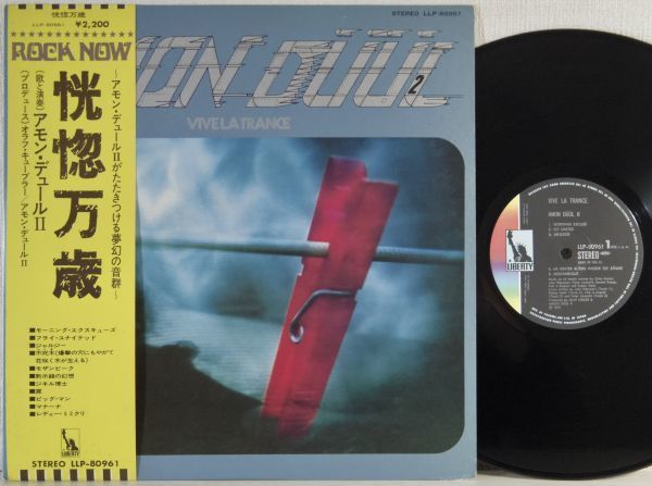 duul ii」レコードの落札相場・落札価格 「amon Yahoo!オークション