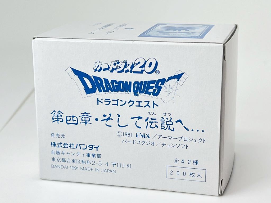 バンダイ カードダス20 ドラゴンクエスト 第四章・そして伝説へ 箱