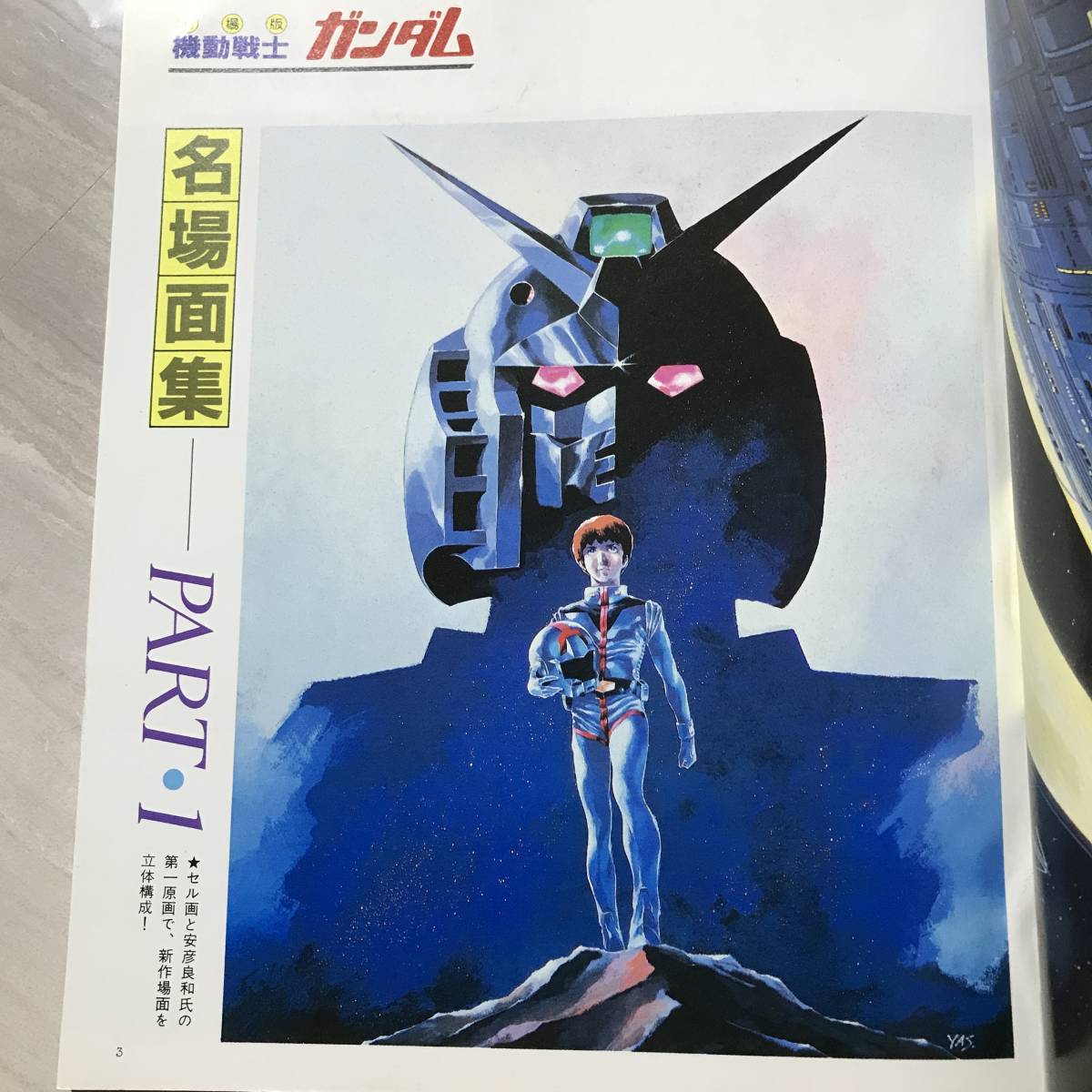 劇場版 機動戦士ガンダム アニメグラフブック テレビマガジン  