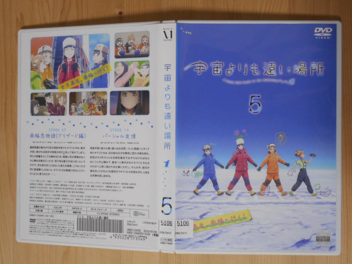 レンタル落ち・ 宇宙よりも遠い場所 全6巻 ・DVD 宇宙よりも遠い場所