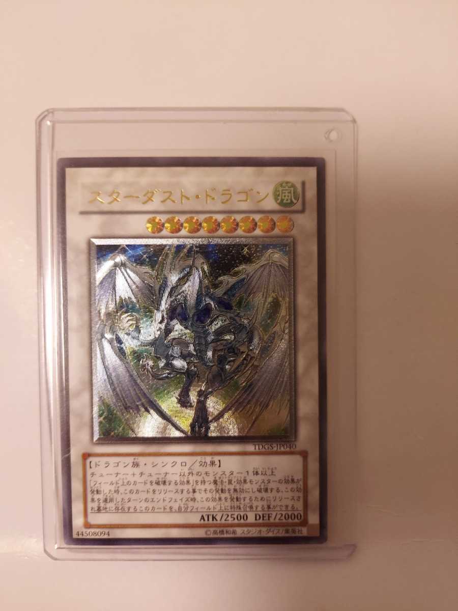 遊戯王 スターダストドラゴンアルティメットレア レリーフ 【公式通販】