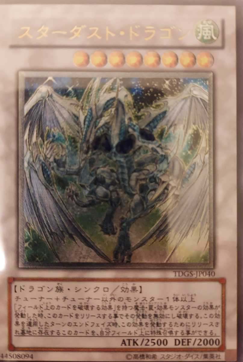 遊戯王 スターダストドラゴンアルティメットレア レリーフ 【公式通販】
