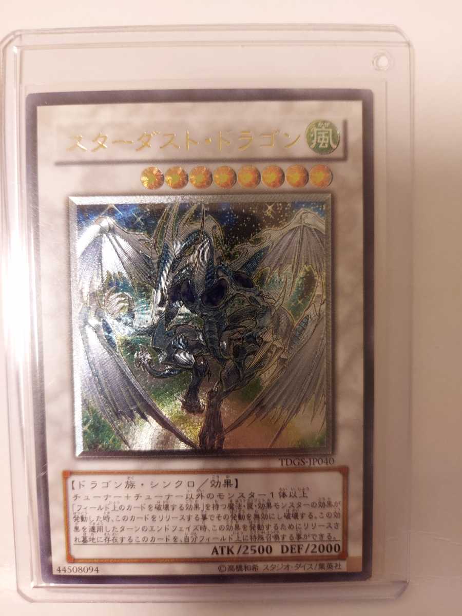 遊戯王 スターダストドラゴンアルティメットレア レリーフ 【公式通販】