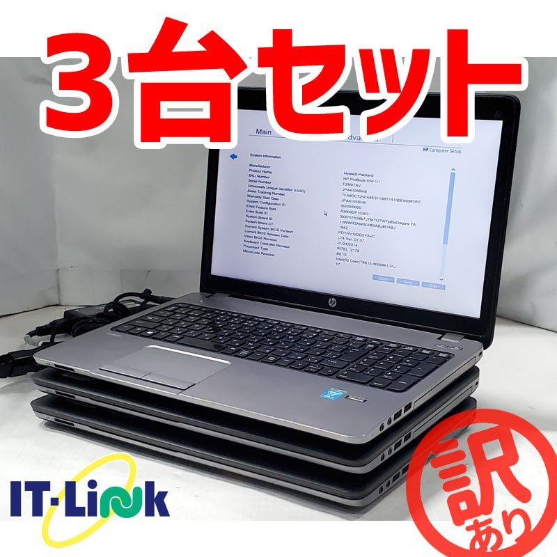 本物保証，爆買い 難あり3台セット HP probook450G1 /i3-4000M/メモリ8GB/HDD無し/15.6型/無線/ /1021-S2(15インチ～)｜売買されたオークション情報、yahooの商品情報をアーカイブ公開 - オークファン HP