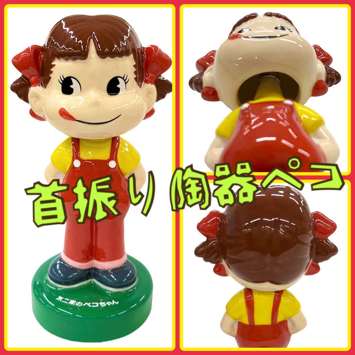 陶器製 首振りペコちゃん人形 ファミリータウン 不二家 ネットショップ 