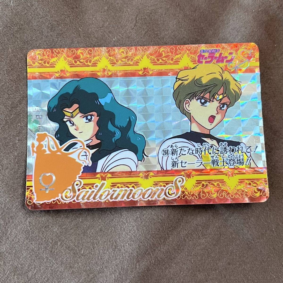 美少女戦士セーラームーン セーラーネプチューン セーラーウラヌス