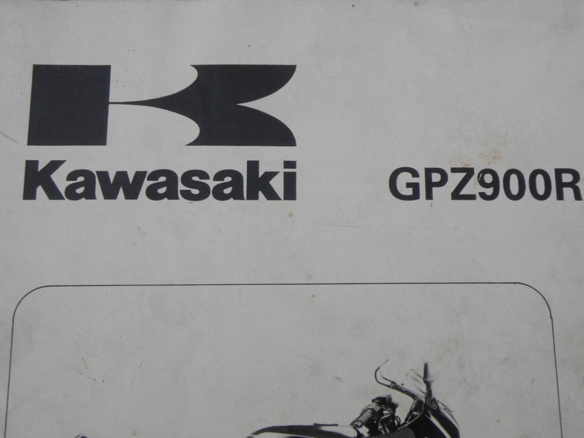 ☆カワサキ☆【ＧＰＺ９００Ｒ用サービスマニュアル】中古品☆売切り☆_2