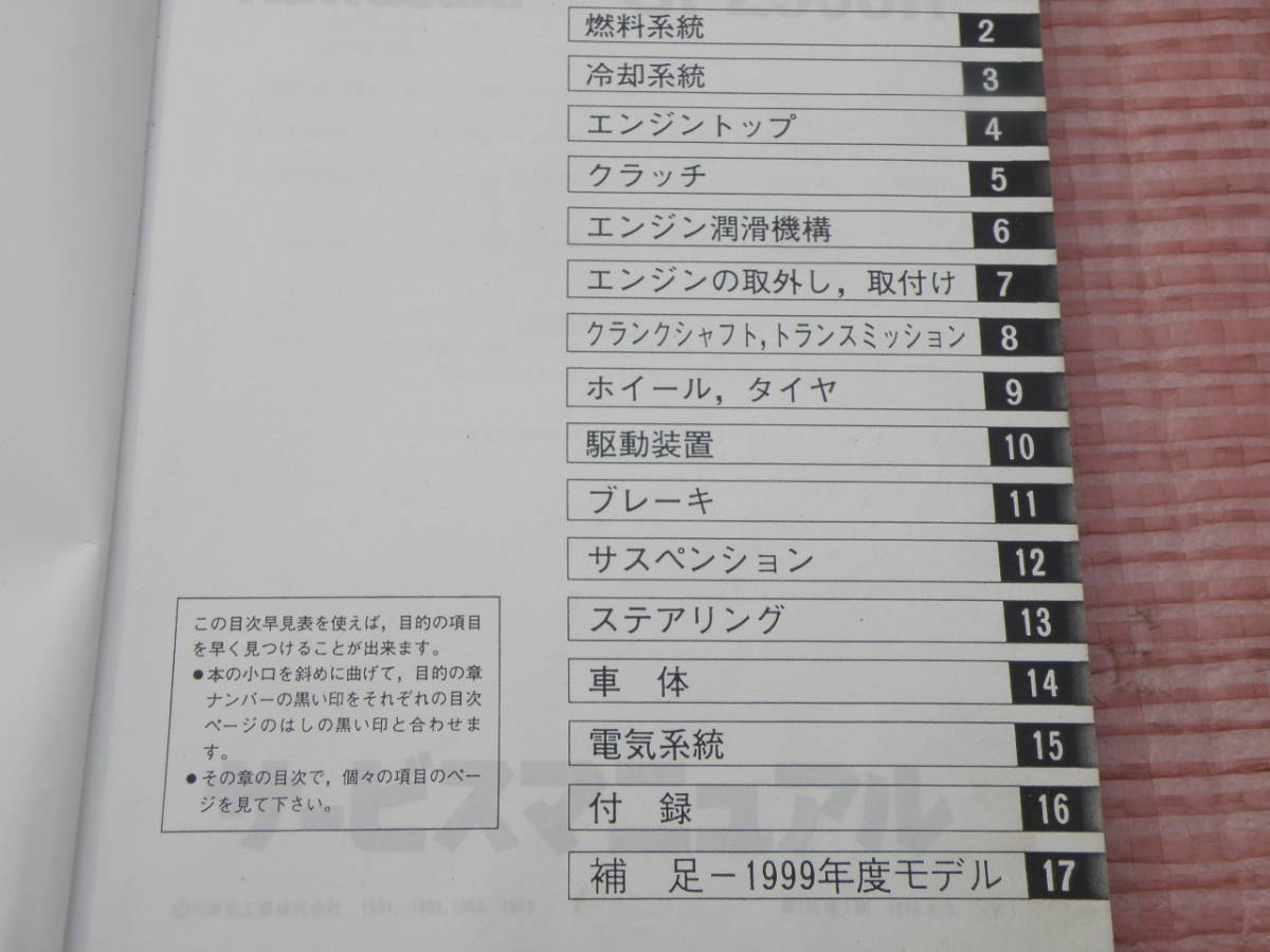 ☆カワサキ☆【ＧＰＺ９００Ｒ用サービスマニュアル】中古品☆売切り☆_4