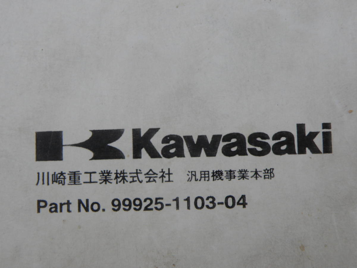 ☆カワサキ☆【ＧＰＺ９００Ｒ用サービスマニュアル】中古品☆売切り☆_6