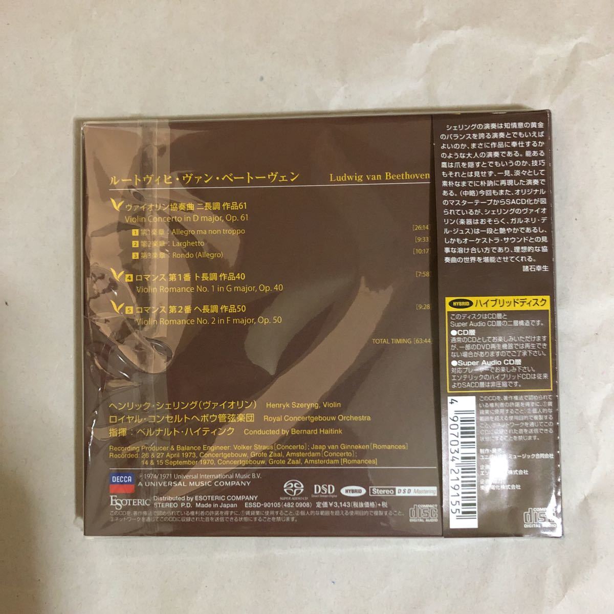 ESOTERIC SACD エソテリック バッハ シェリング ヴァイオリン