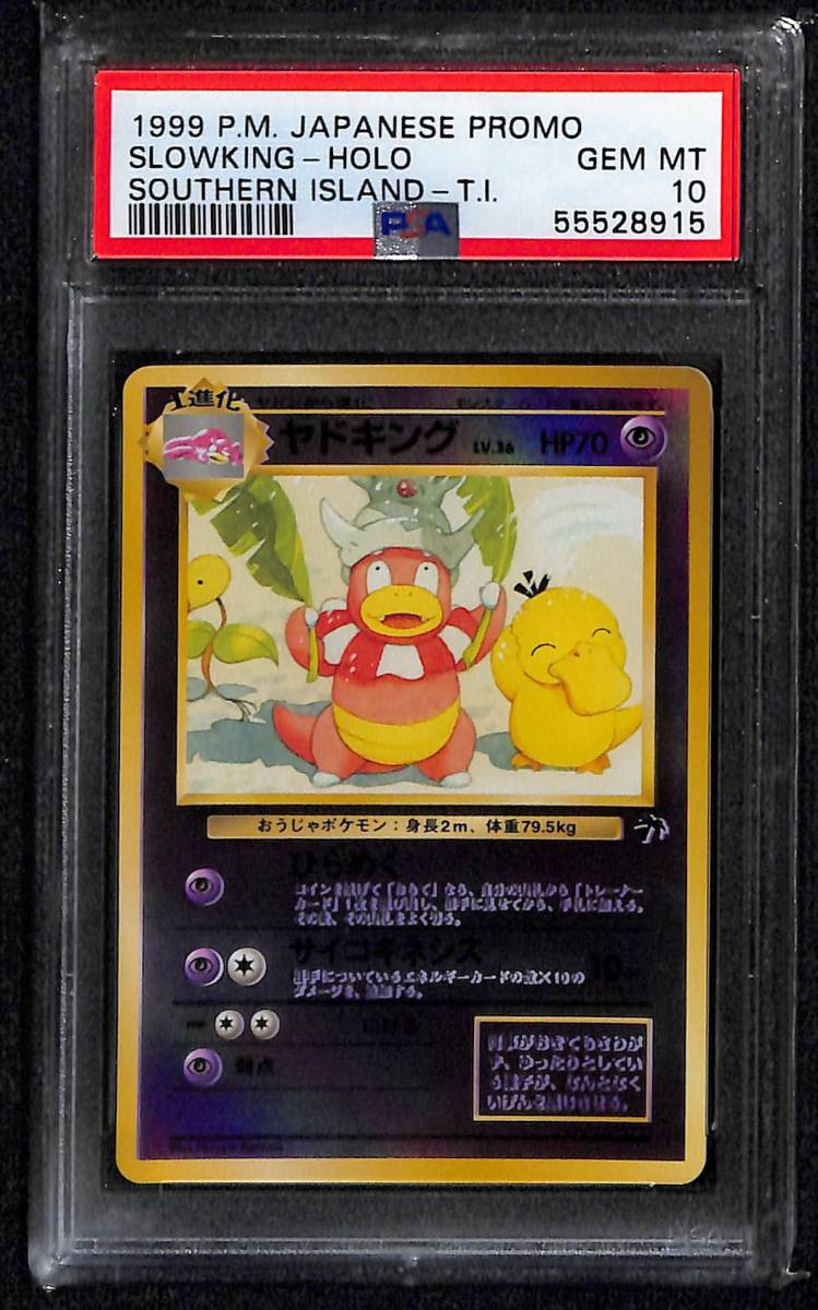 【旧裏】ヤドキング　PSA10 PSA10ヤドキング : 旧裏 [PMCG-P No.199](旧裏面 旧裏面 ポケモン