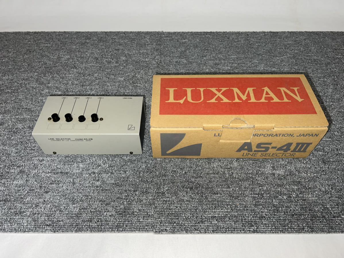 ラインセレクター LUXMAN AS-4Ⅲ ラックスマン AS-4III セレクター