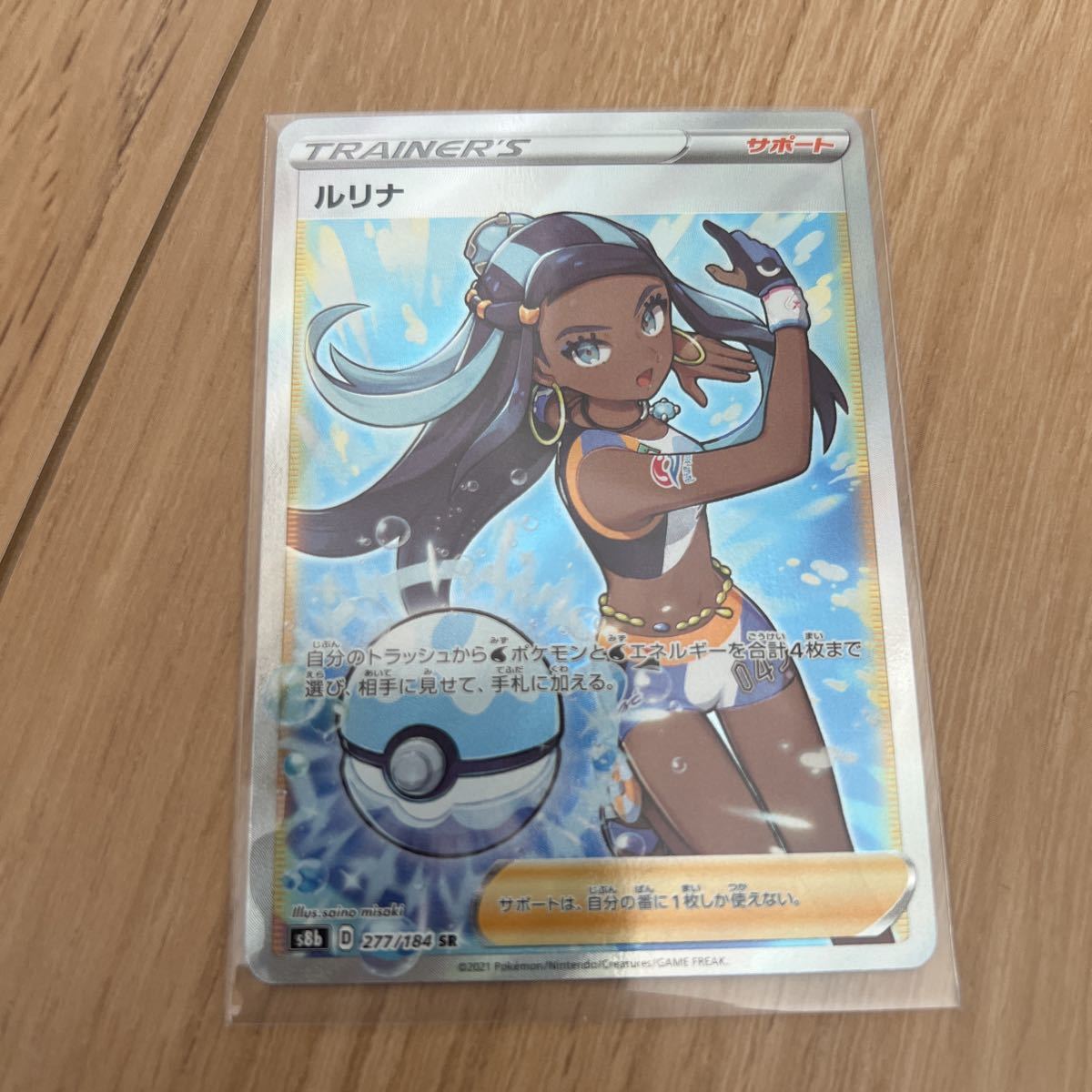 ポケモンカード ルリナ SR 公式通販 ルリナsr sr サポート｜Yahoo