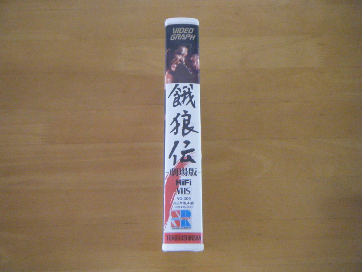 レア 極真会館 アニメ実写化 餓浪伝 [VHS] 94年全日本チャンピオン八巻 