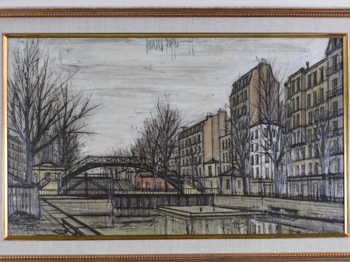 ベルナール ビュッフェ サンマルタン橋 風景 美術工芸複製画
