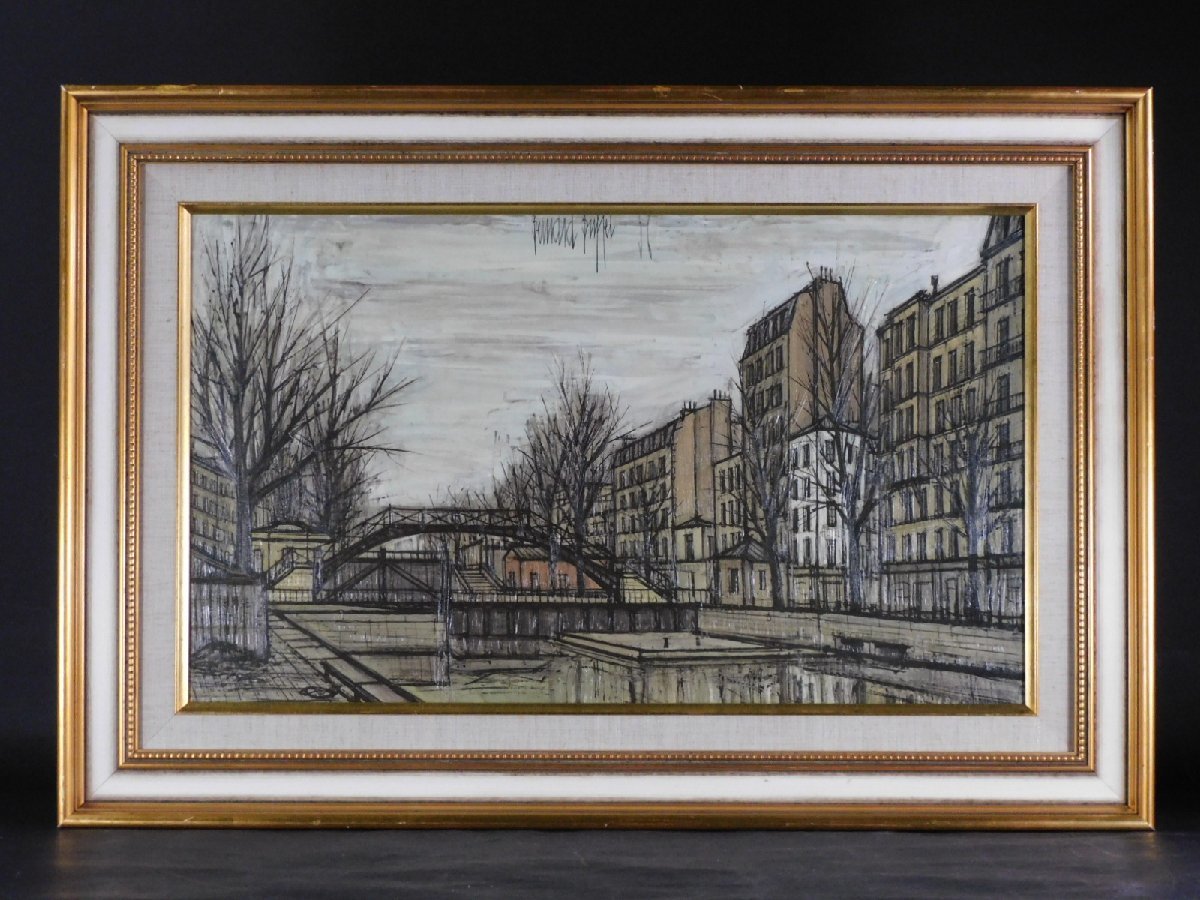 ベルナール ビュッフェ サンマルタン橋 風景 美術工芸複製画
