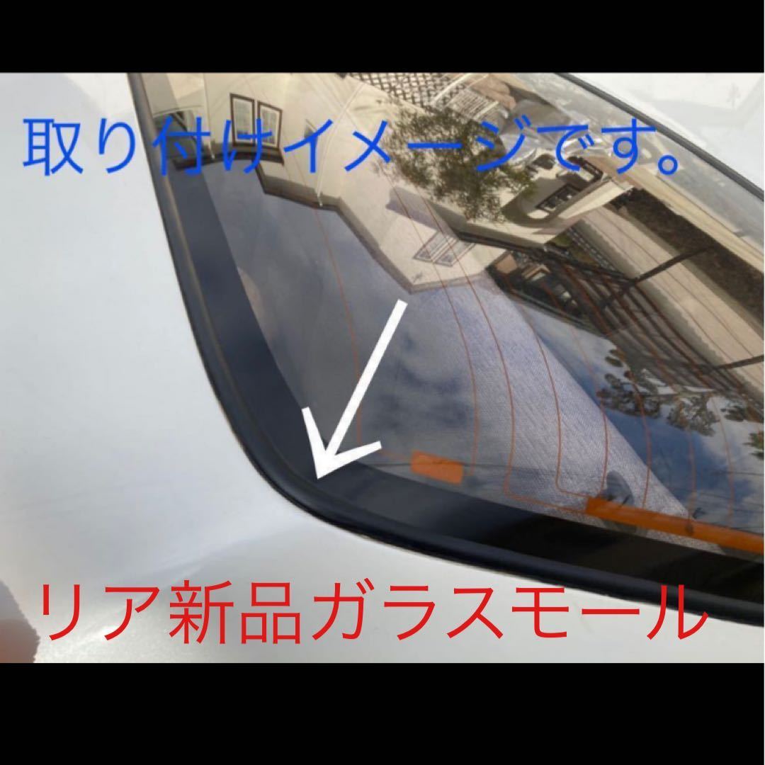 S13 シルビア 180sx リアウインドウモール リアガラスモール ps13  