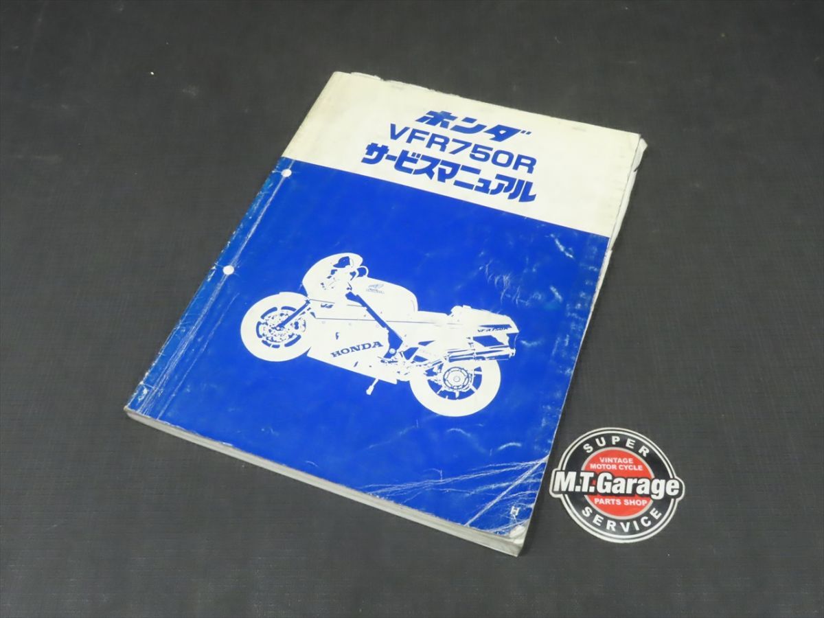 オートバイ ホンダ VFR750R RC30 サービスマニュアル