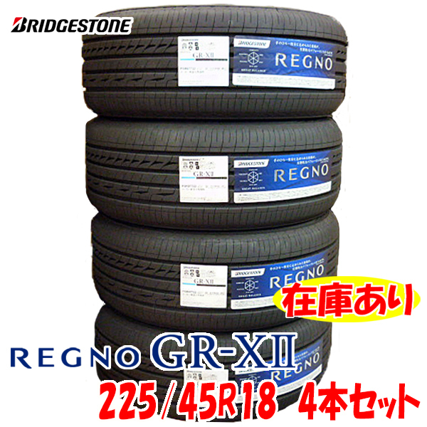 2022年製/在庫あり】 REGNO GR-X2 225/45R18 95W XL 日本製 4本セット