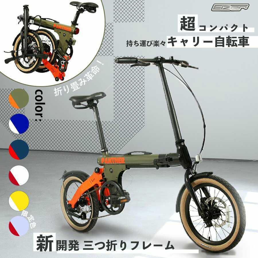 16インチ 自転車 折りたたみ自転車 軽さと走行性のフィット感！8.8kg