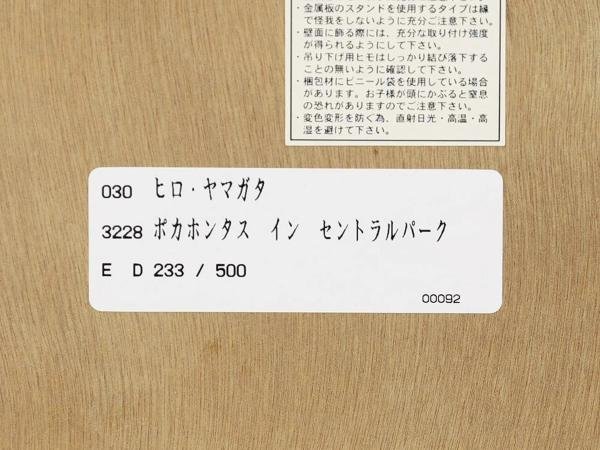 ヒロ・ヤマガタシルクスクリーン版画選 【真作】【WISH】ヒロ