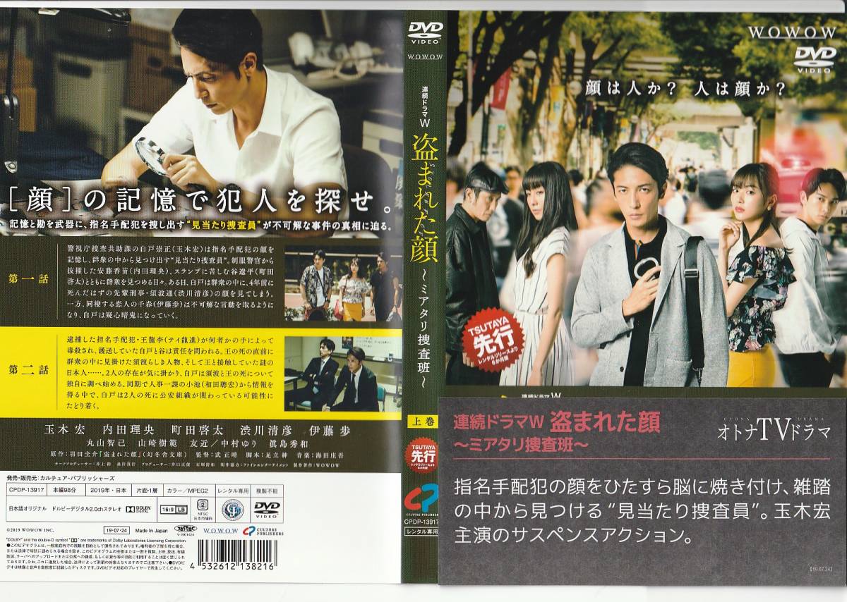 DVD 盗まれた顔 全3巻まとめ 連続ドラマW_1