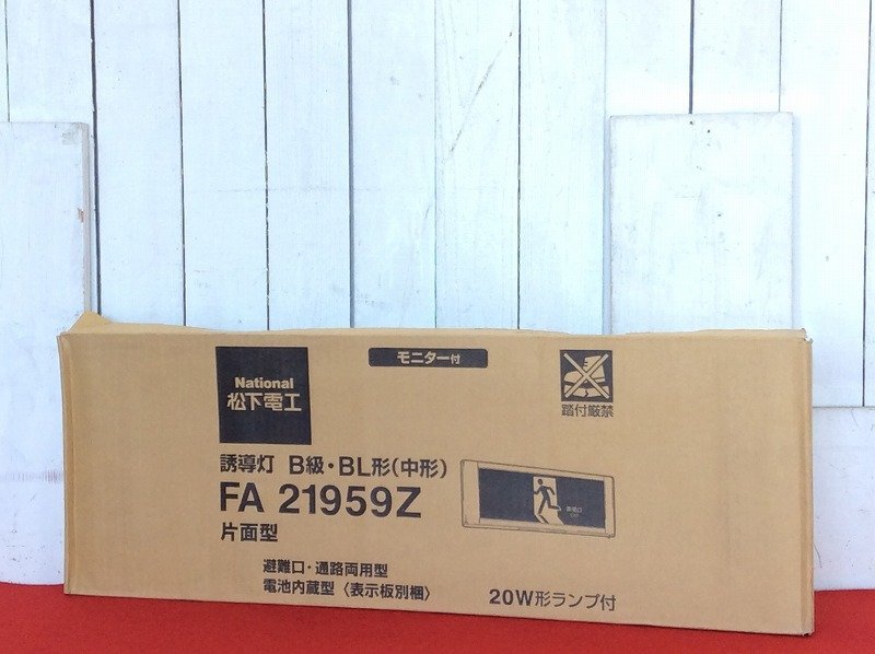 デッドストック/未開封未使用品/ナショナル/非常口誘導灯/避難口・通路