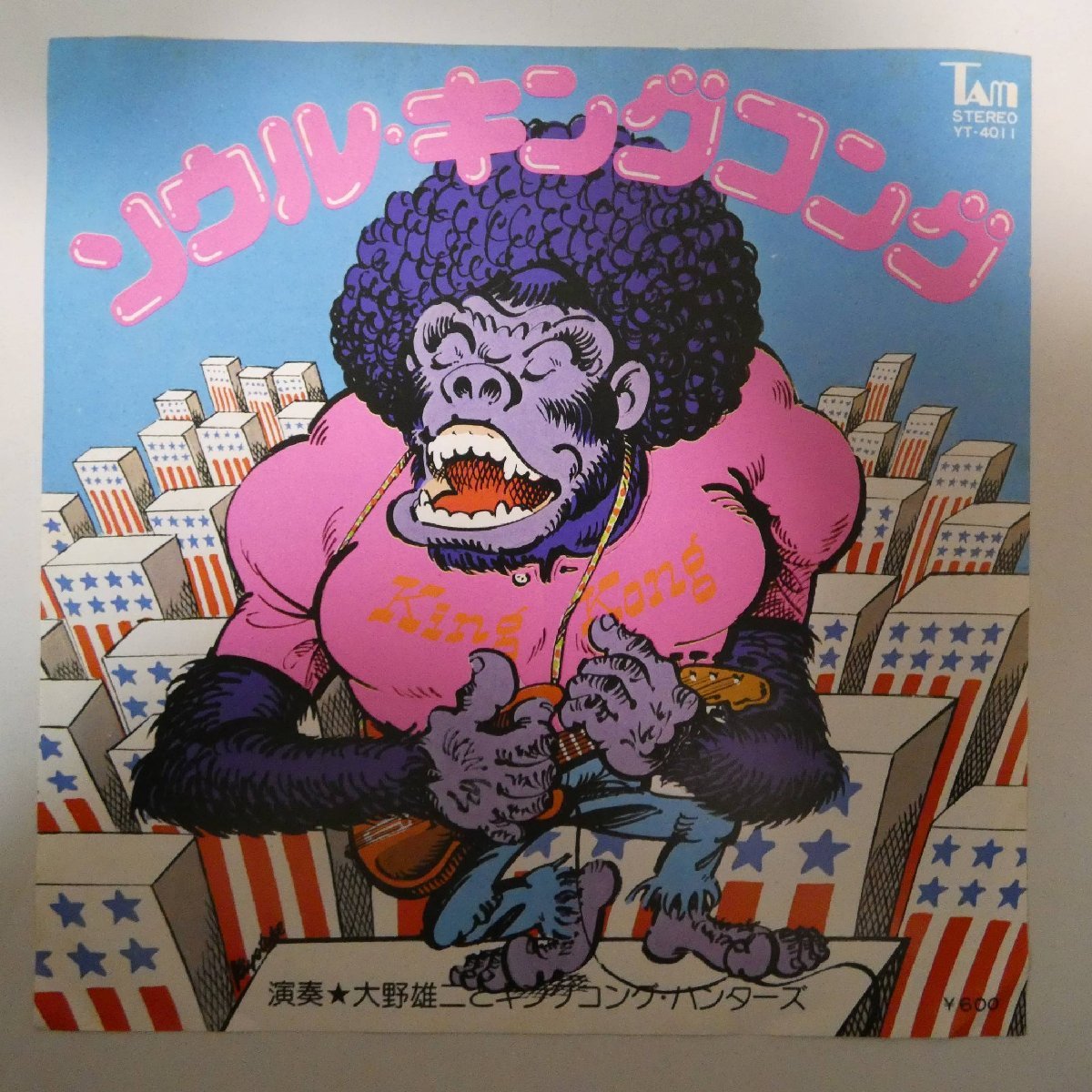 【高品質，定番人気】 46000323; 国内盤/7inch/プロモ白ラベル 大野雄二とキングコング ハンターズ / SOUL KING KONG(その他)｜売買されたオークション情報、yahooの商品情報をアーカイブ公開 - オークファン あ行