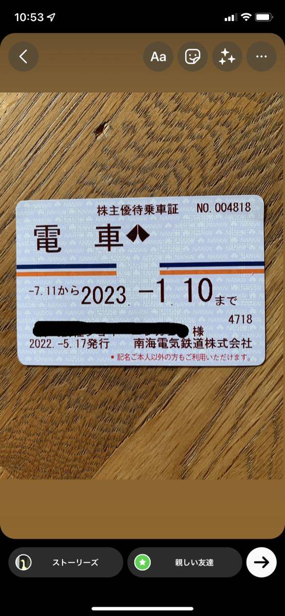 乗車券、交通券 ■■■■南海電気鉄道★電車全線★株主優待乗車証★簡易書留送料込★2022年7月11日～1月10日迄有効★持参人有効定期券式■■■■■■■■■