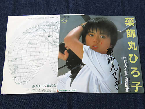 お買い得，新作 薬師丸ひろ子 直筆サイン入り EPシングルレコード ドーナツ盤(や行)｜売買されたオークション情報、yahooの商品情報をアーカイブ公開 - オークファン や行