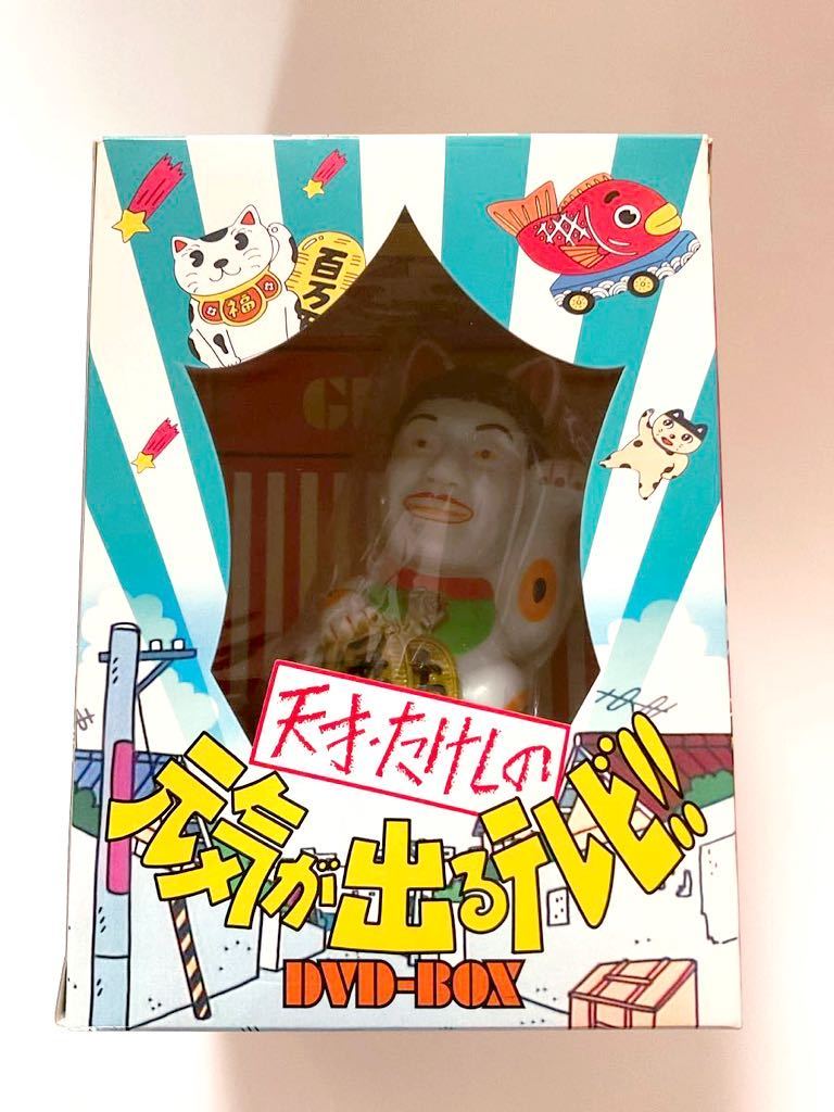 当時物 ビートたけし 招き猫 ソフビ貯金箱 天才たけしの元気が出る