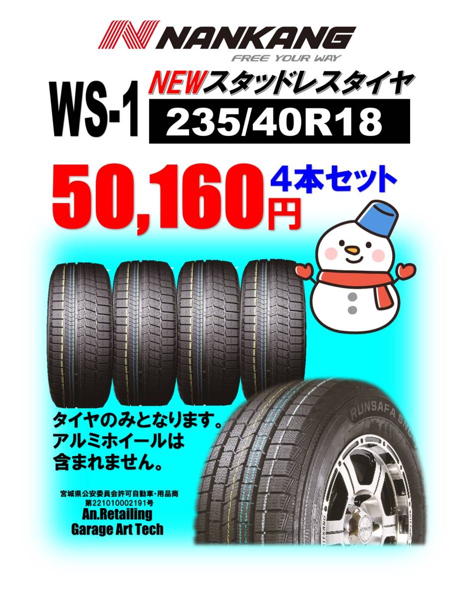 【安い，得価】 NANKANG WS-1 235/40R18 4本セット スタッドレス タイヤ ナンカン WS1 スノー 4本SET(ナンカン)｜売買されたオークション情報、yahooの商品情報をアーカイブ公開 - オークファン 18インチ